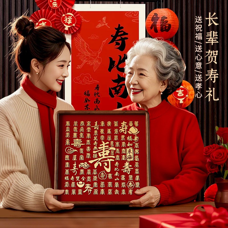 百寿图寿礼d寿字送老人送长辈送父母高档生日礼物乔迁新居纪念摆
