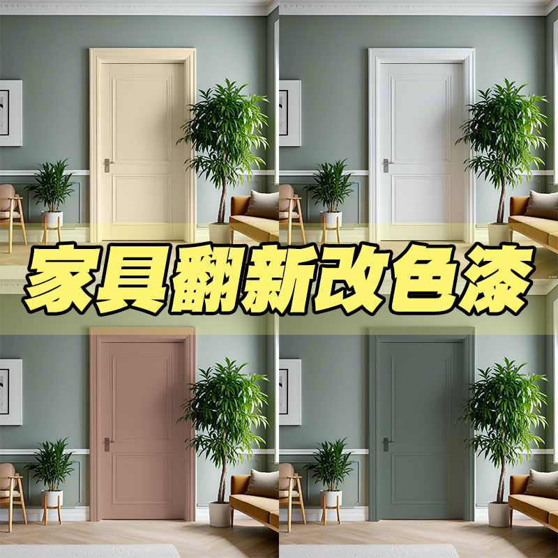 旧家具翻新漆木门改色漆室内卧A室门修补漆柜子自刷换色水性木器