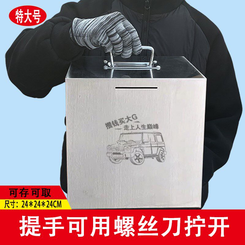 新升级可取可取带手提不锈钢存钱罐大人用存钱箱R可取出防摔储蓄