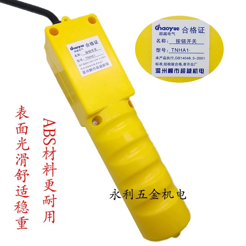 电动葫芦吊机控制器开关升降机2z20V开关家用吊机上下手柄开关按