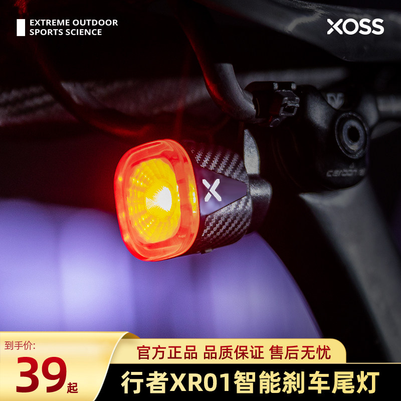 XOSS行者XR01自行r车尾灯公路车山地车充电刹车警示夜骑灯骑行装