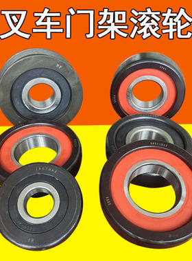 叉车门架轴承 杭叉合力1-p10吨滚轮980811NT龙门架80511K2T侧滚轮