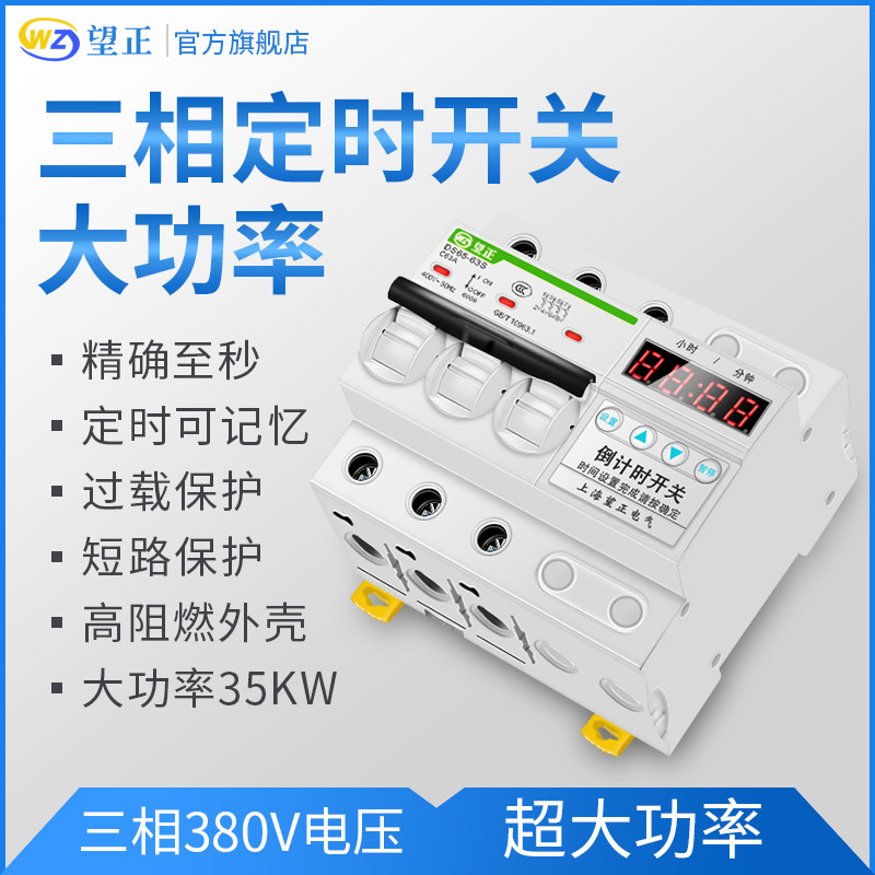 大功率抽水泵三相定时开关3v80v倒计时控制器自动断电机械式定时