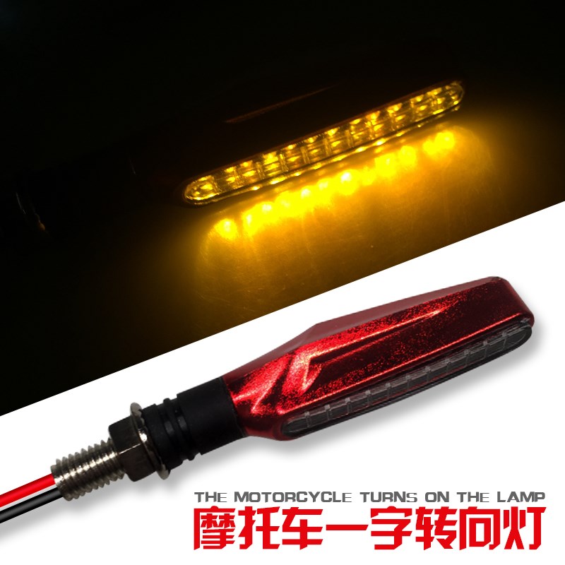 摩托车改装配件LiED流水转向灯BWS路虎转弯灯越野车地平线街跑车