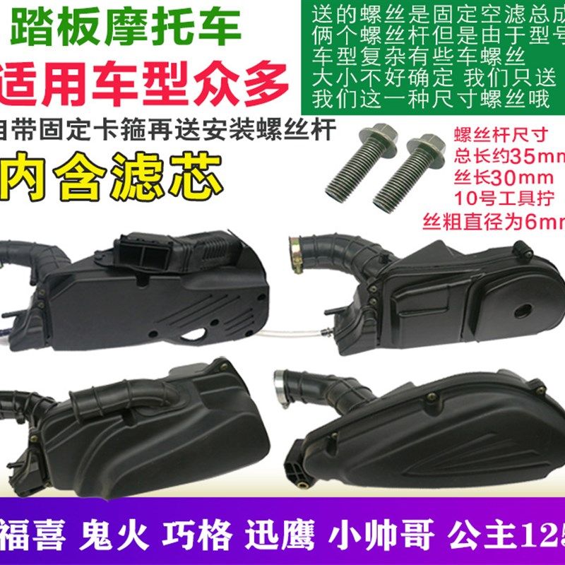 125踏板摩托车空滤器总成鬼火迅鹰巧格gy6125通用空X气滤清器滤芯