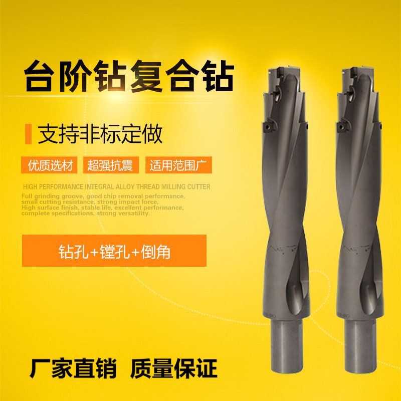 台阶U钻 钻g孔镗孔倒角锪面复合U钻成型复合钻厂家直销可非标定做,标准件/零部件/工业耗材,刀柄/刀杆,淘宝优惠券,粉丝福利购,淘宝优惠卷