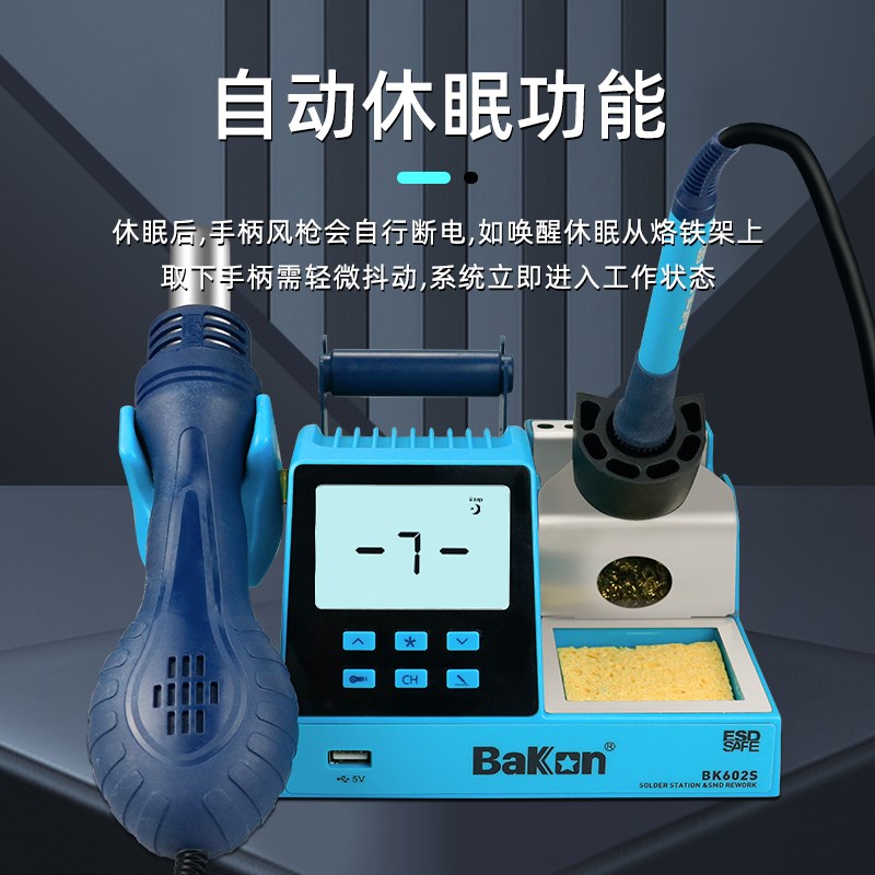 白光焊台BK602S/BK88x1电烙铁热风枪拆焊台二合一手机维修焊锡枪