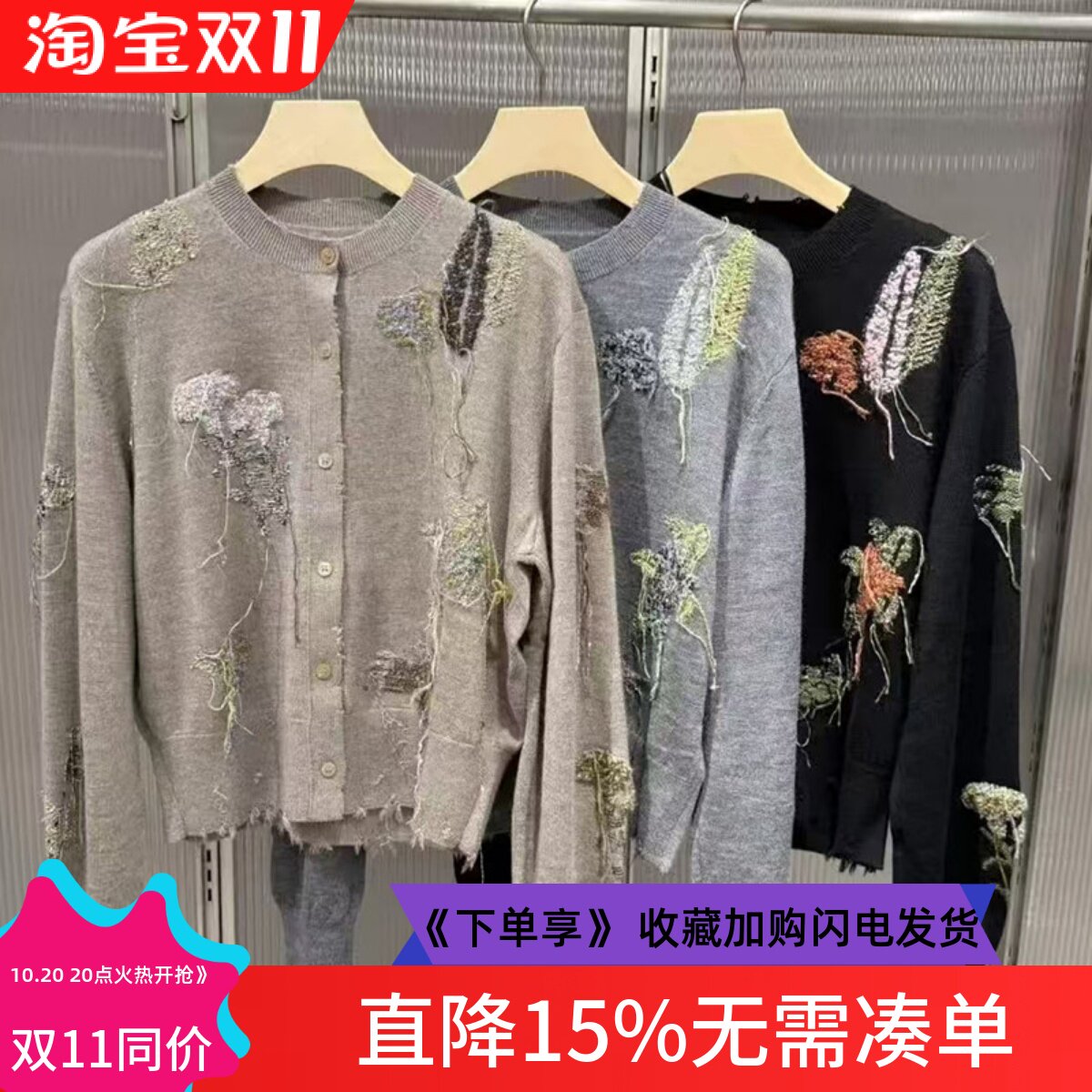 现货商场同款江南国内代购折扣2025秋冬季新钩花刺绣针织开衫毛衣