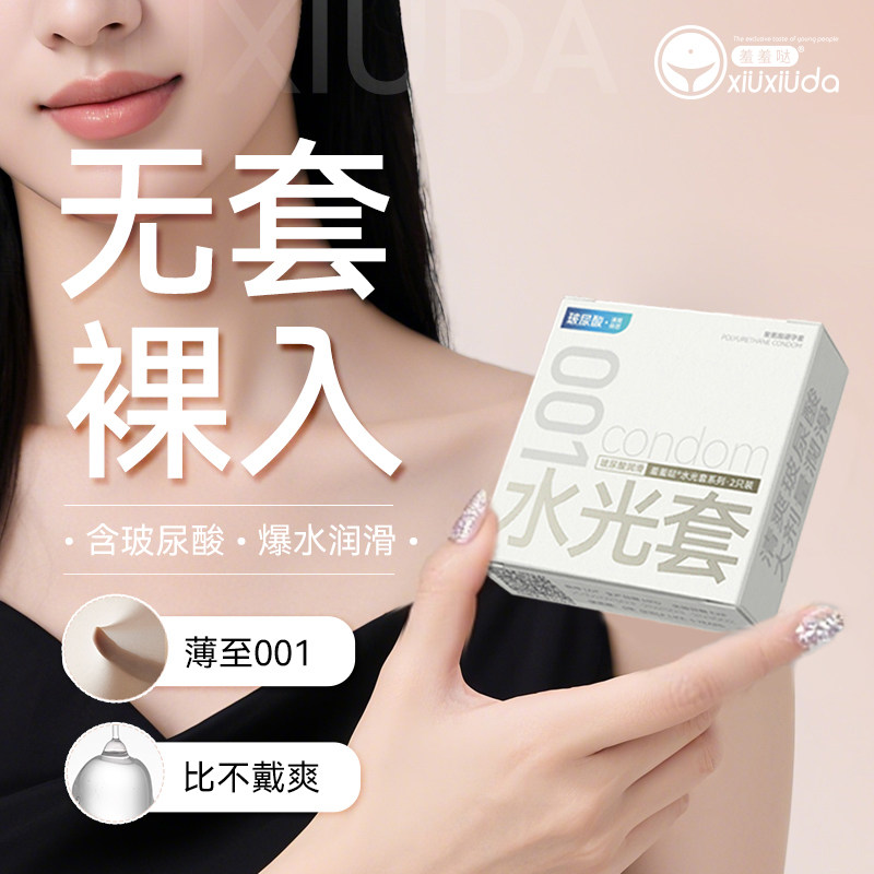 羞羞哒001避孕套超薄裸入旗舰店正品水光套玻尿酸安全男用0.01byt