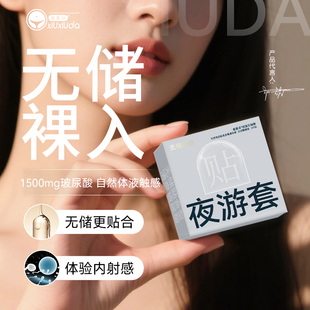 羞羞哒无储避孕套夜游贴贴玻尿酸正品旗舰店易高潮超薄裸入安全tt