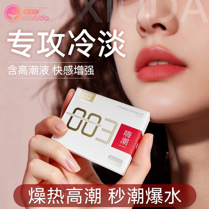 【专攻冷淡提升快感】003超薄燥热高潮