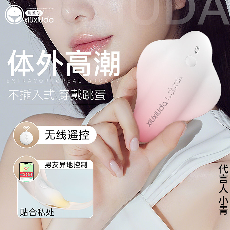 羞羞哒控控穿戴新手跳蛋不入体遥控女性情趣女用品成人女生小玩具