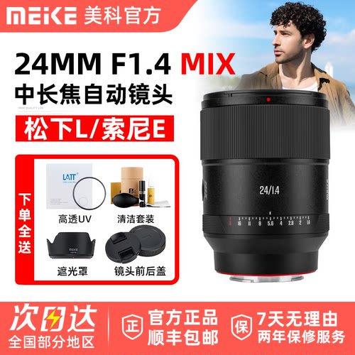 MEKE美科24mm F1.4 MIX 人像镜头大光圈自动对焦适用松下L索尼E口