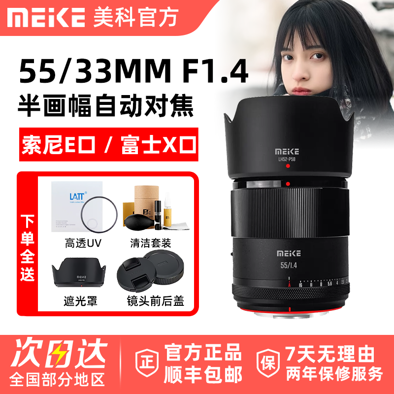 MEKE美科55mm/33mm F1.4自动镜头小痰盂大光圈适用索尼E富士X卡口
