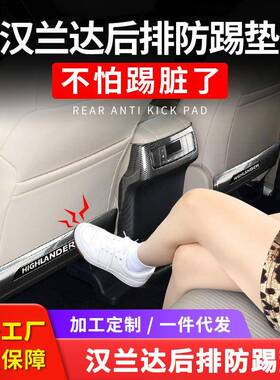 2022款汉兰达座椅防踢垫改装专用后排出风口车内装饰配件