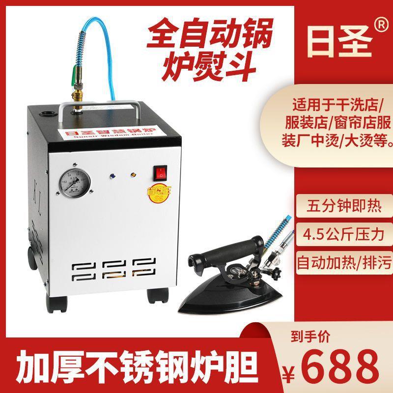 制衣厂烫炉节能蒸汽烫斗工业自动增压锅炉电熨斗服装厂窗帘干洗店