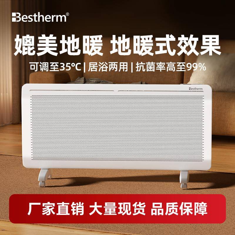 Bestherm百斯腾全屋取暖器远红外电暖器大面积电暖气抗菌除霜S11
