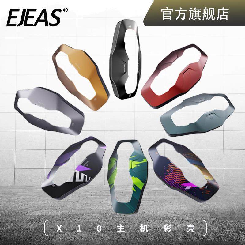EJEAS新款X10可更换炫彩外壳多场景使用外壳自由更换,纺织面料/辅料/配套,纺织机械配件,淘宝优惠券,粉丝福利购,淘宝优惠卷