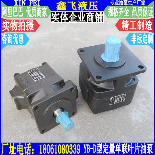 YB-D32/YB-D40/YB-D50定量单联叶片泵 液压油泵 压力10MAP中压