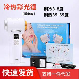 冰锤冷敷仪导入仪美容院面部热导仪充电家用冷热锤冰导仪