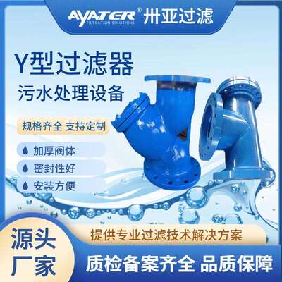 卅亚过滤Y型过滤器304不锈钢GL41W-16P316L不锈钢Y型法兰过滤器