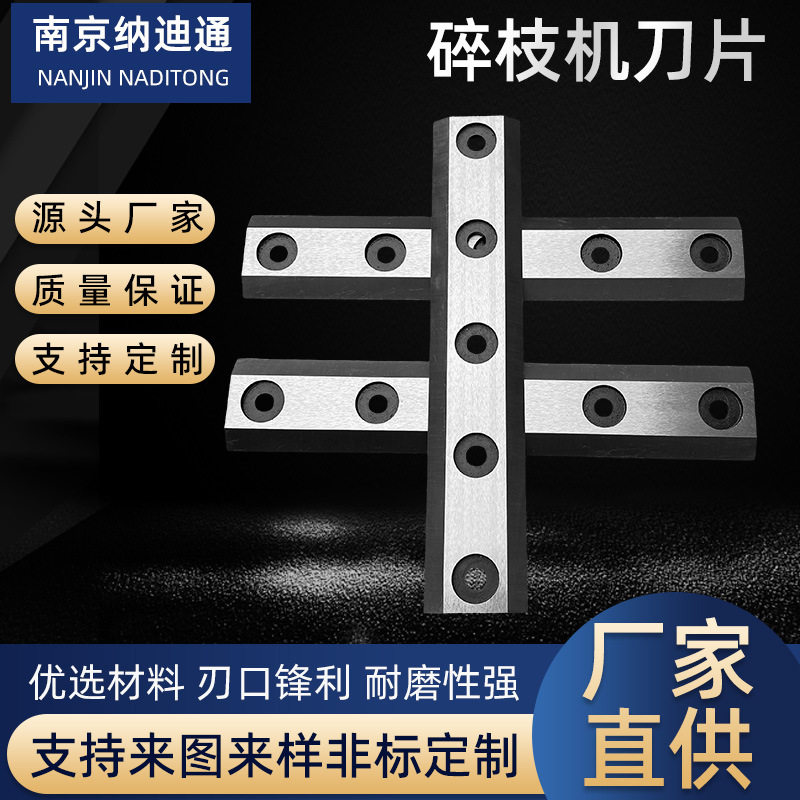 碎枝机刀片枝条粉碎树枝粉碎机刀片果圆园林树枝碎枝农用A8刀片图片