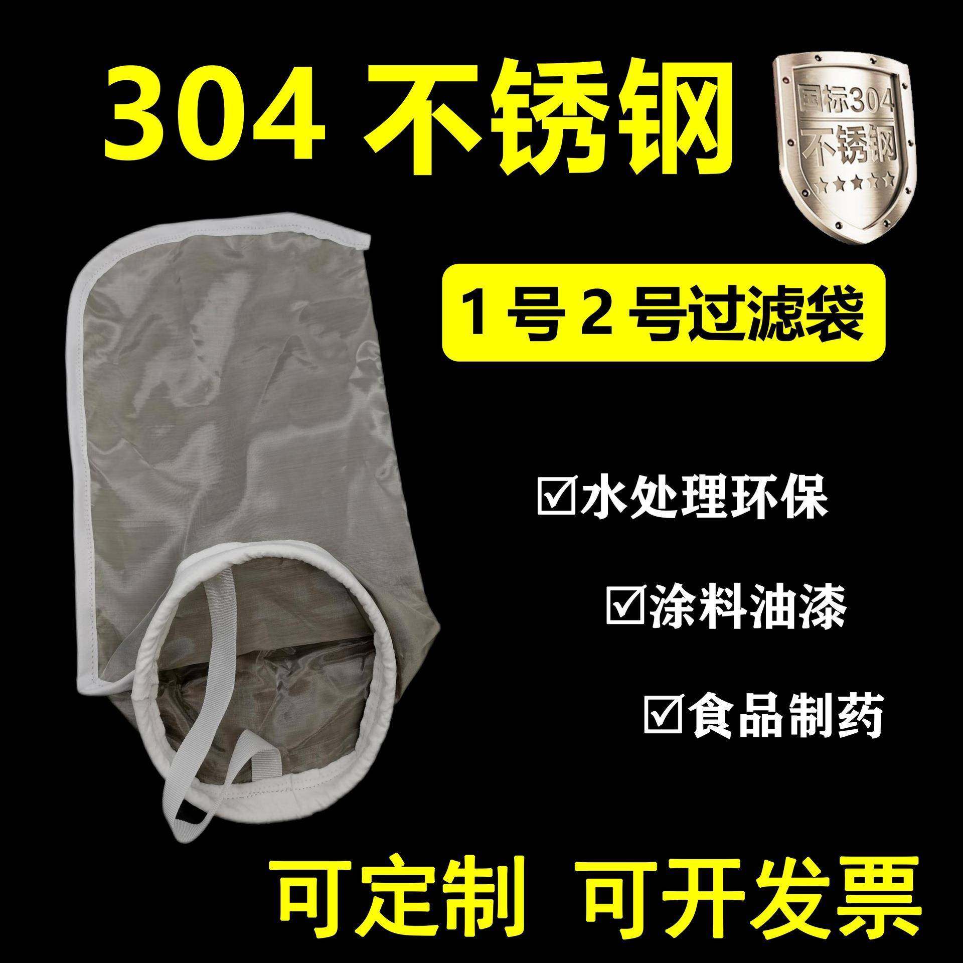304不锈钢过滤袋耐高温石油胶水涂料水处理油漆化工液体滤袋100目,纺织面料/辅料/配套,纺织机械配件,淘宝优惠券,粉丝福利购,淘宝优惠卷