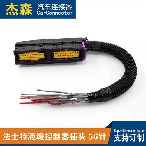 法士特液缓控制器插头56针211PC562S009ECU控制器外壳改装汽车