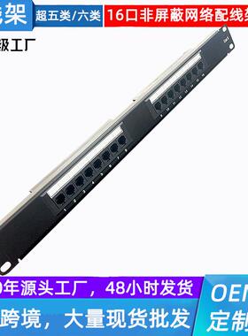 CAT.5E/6网络配线架16口千兆1U超五类六类1非屏蔽19英寸机柜通用