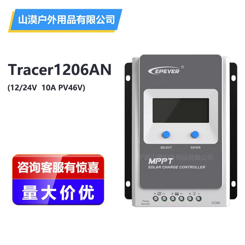 EPEVERTracer1206AN10AMPPT太阳能控制器12V/24V1206AN光伏