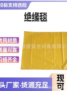 低压0.4kv红色绝缘毯VACK-04-6080抗刺穿绝缘防护包毯电工防触电