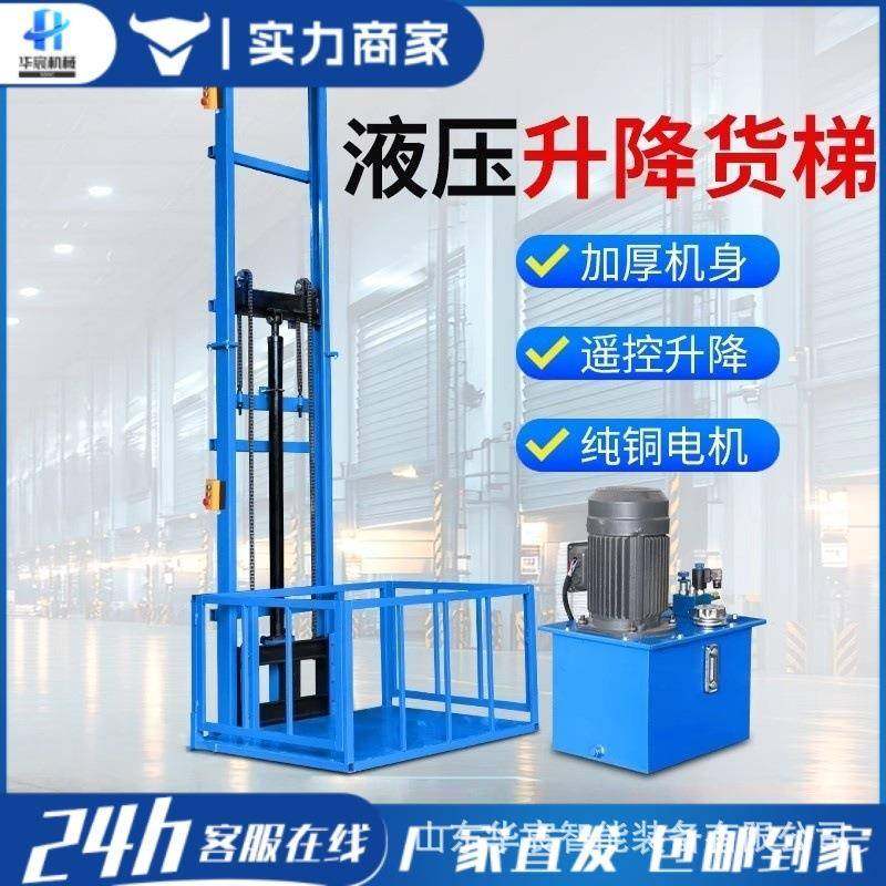 新款式电动液压升降货梯简易载人家用二层重物提升平台起重平台,纺织面料/辅料/配套,纺织机械配件,淘宝优惠券,粉丝福利购,淘宝优惠卷
