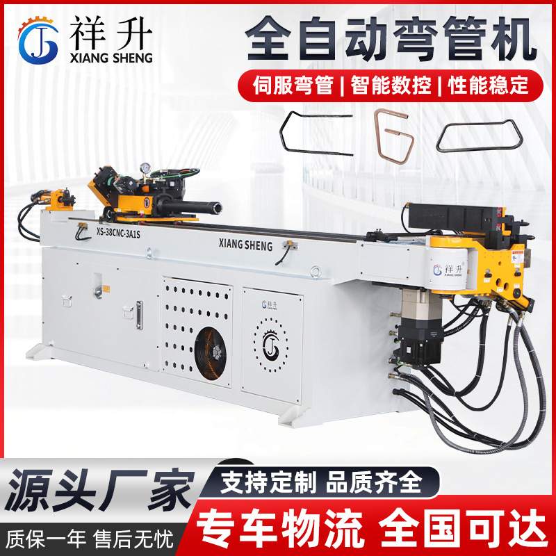 全自动弯管机XS38CNC-3A1S铝管铁管不锈钢管方管圆管数控折弯机