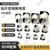 贴片铝电解电容50V1UF2.24.710UF223347UF100220470UF