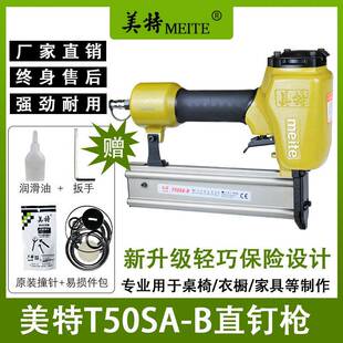 美特气钉枪直钉T50SA气动抢木工打钉枪T型排钉枪装修工具码钉枪