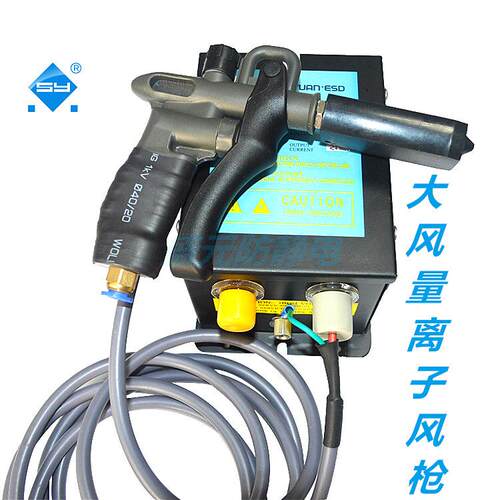 SY-201B盛元离子风枪套装大风量消除静电除尘喷涂直销