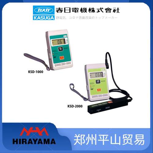 KASUGA春日数字静电电位测定器KSD-1000/KSD-2000