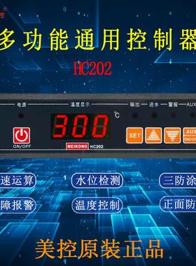 美控HC202-122-20N20L30N30L微电脑水位温度控制器自动进水