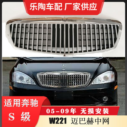 适配奔驰S级W221改装迈中网巴赫S300 S400 S500格栅前脸S450 S550
