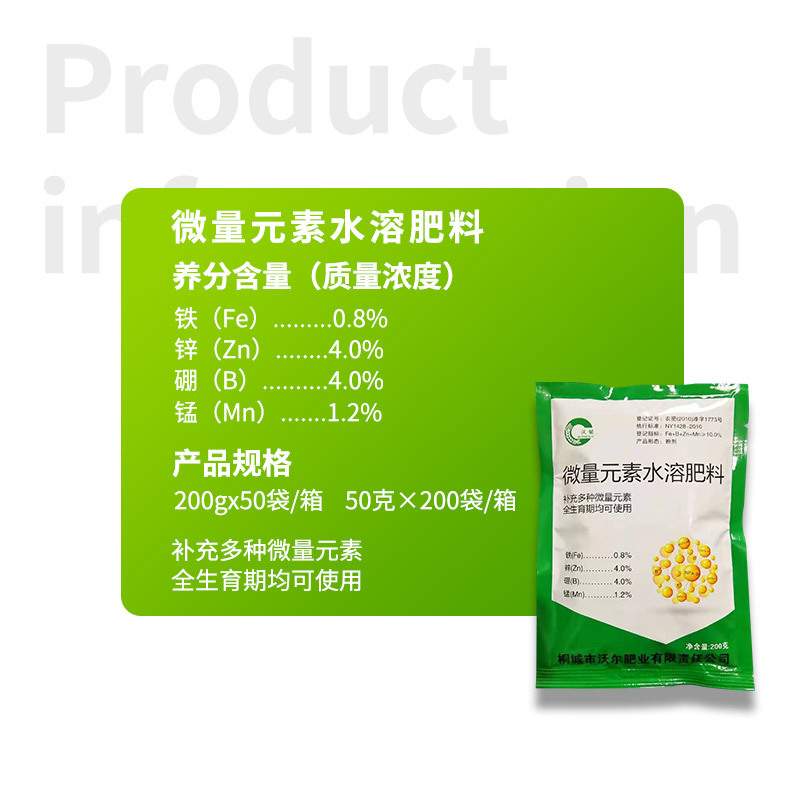 微量元素水溶肥 果树蔬菜硼锌铁锰肥 微量叶面肥肥料