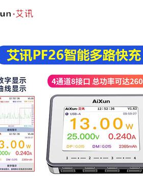 艾讯PF26智能65W功率多路多口usb充电器快充4通道8接口260W兼容
