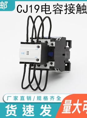 CJ19-43/11切换电容接触器AC380V43A电容柜无功补偿接触AC220V