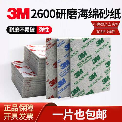 3m海绵砂纸塑料模型打磨抛光海绵砂260026012602方形海绵沙纸