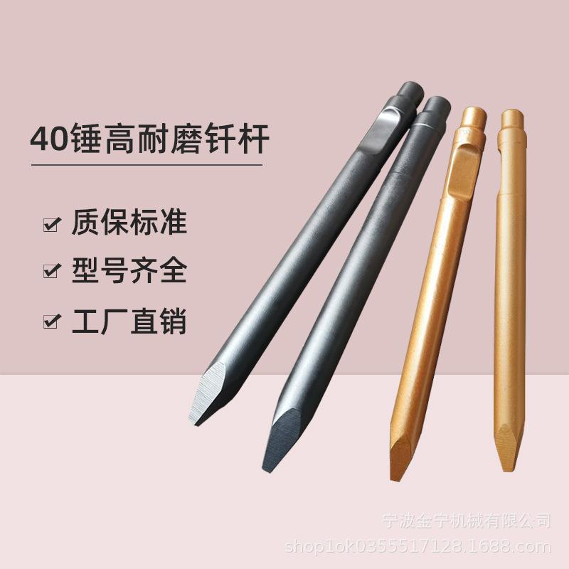 破碎锤钎杆工厂直发微挖40专用高耐磨炮钎工程机械配件