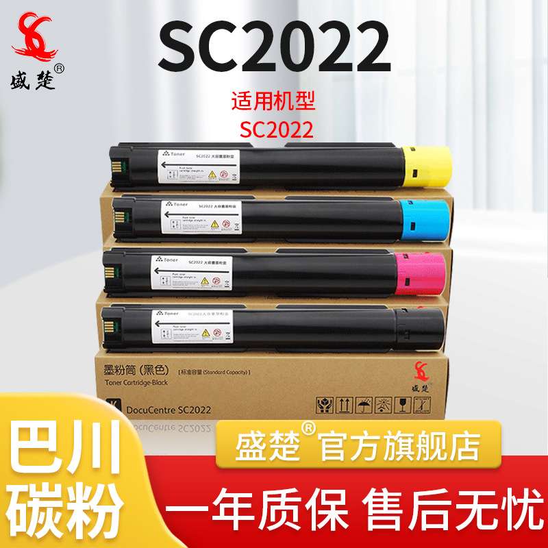 盛楚适用施乐SC2022DA专用粉 SC2022CPS复印机碳粉施乐SC2022粉盒
