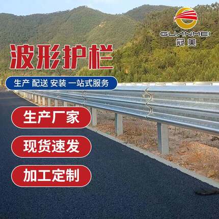 鸿鲁冠美内蒙甘肃波形护栏板两波盘山公路镀锌波形护栏gr-c-4e
