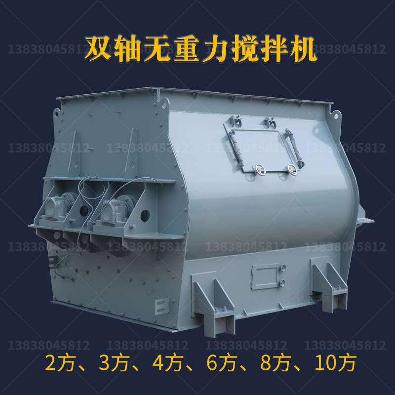 双轴无重力搅拌机 石膏砂浆粉剂搅拌设备