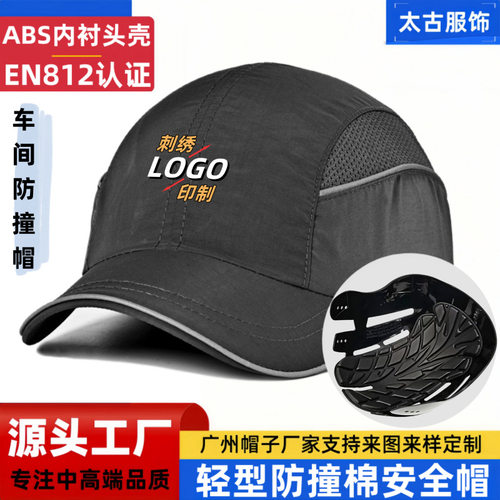 bump cap轻型防撞帽ABS内衬劳保户外防摔鸭舌帽轻便防护棉安全帽