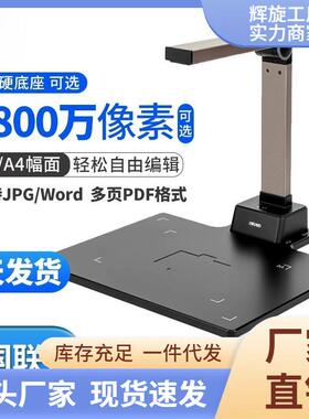 15159高拍仪高清扫描仪专业办公pdf高清绘画教学文件拍照家用