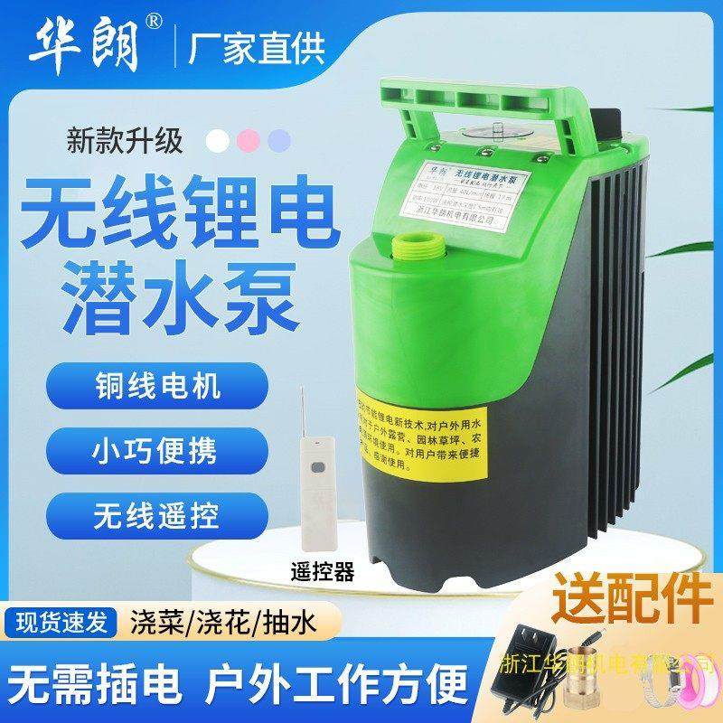 无线 线遥控锂电潜水泵小型充电式抽水泵农用灌溉浇菜浇花神器家